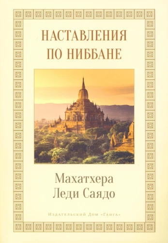 Norādījumi par Nibbānu