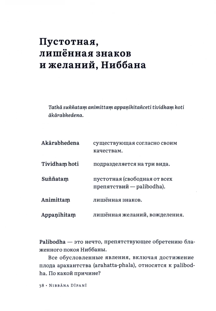 Norādījumi par Nibbānu