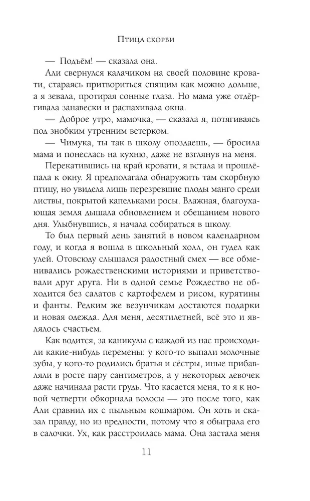 Птица скорби