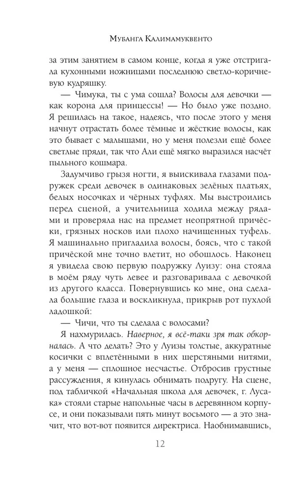 Птица скорби