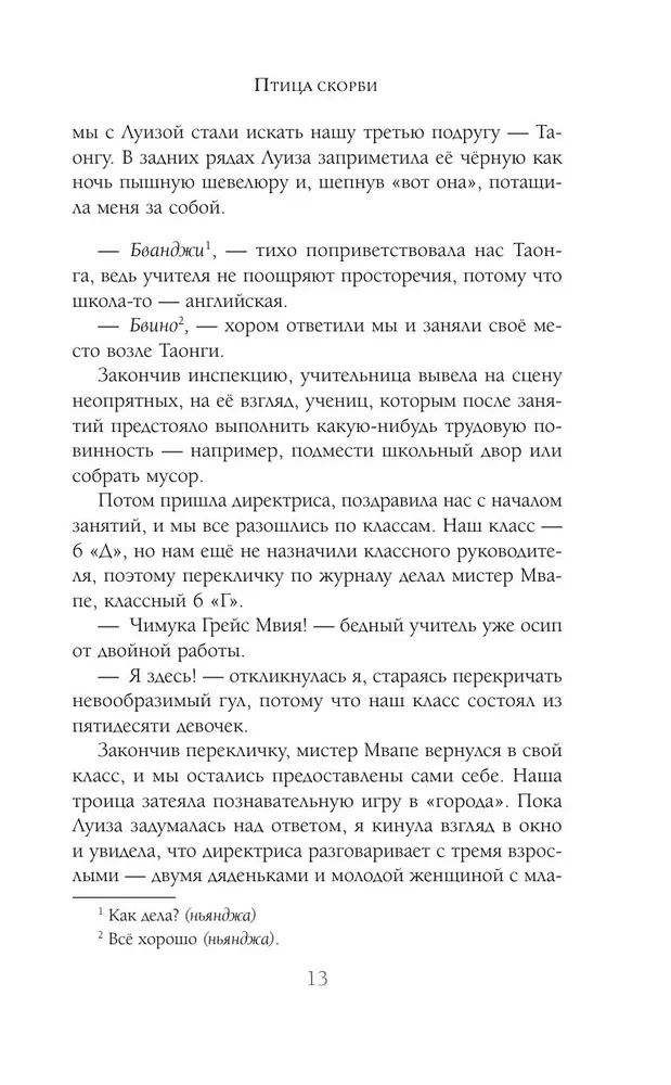 Птица скорби