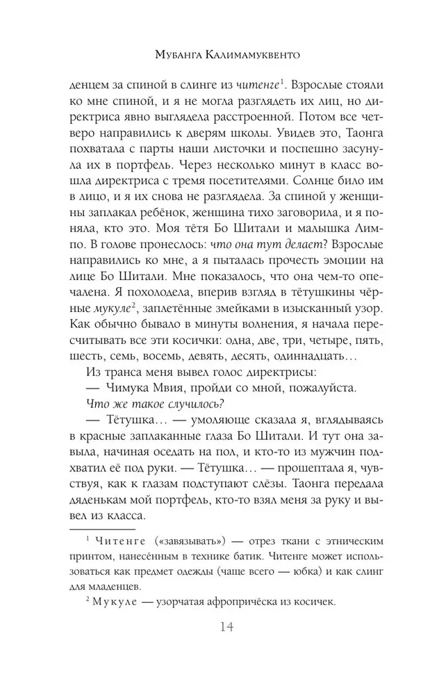 Птица скорби