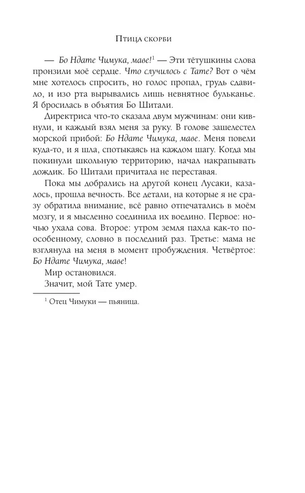 Птица скорби