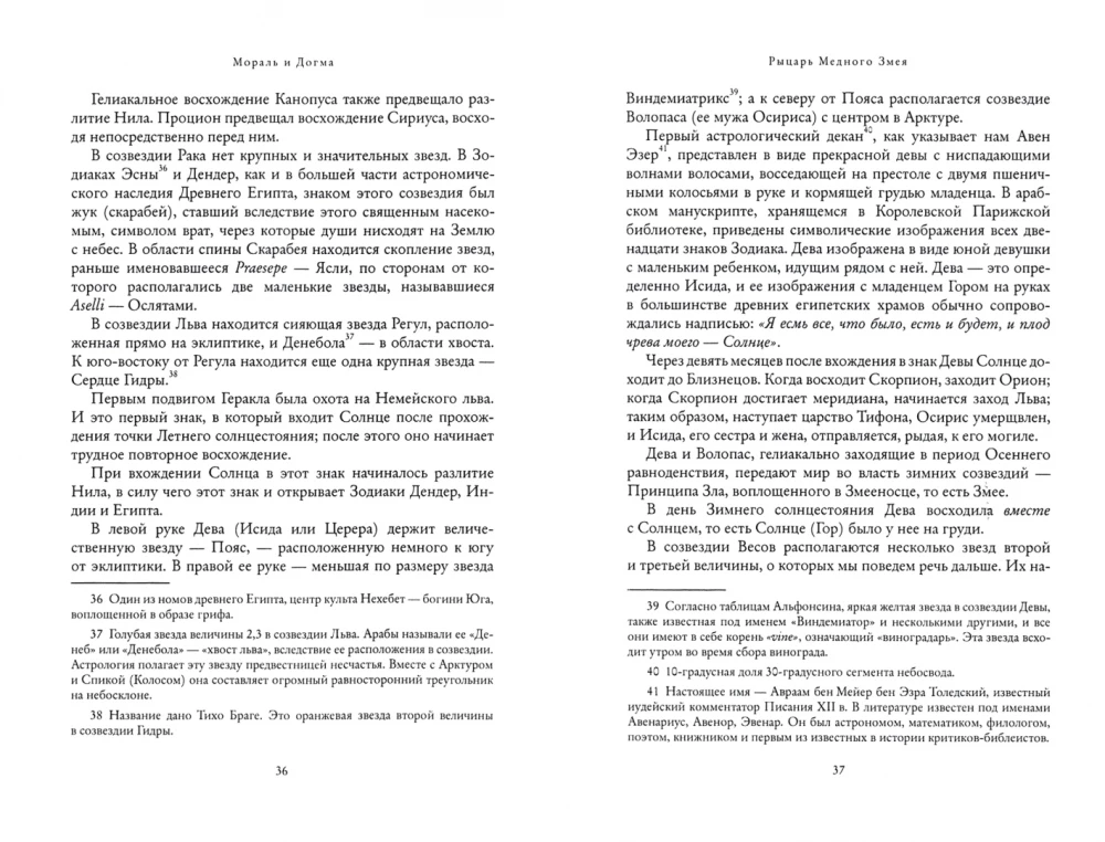 Мораль и Догма Древнего и Принятого Шотландского Устава (энциклопедия масонства). Том II