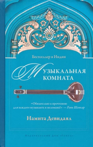 Mūzikas istaba