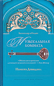 Музыкальная комната
