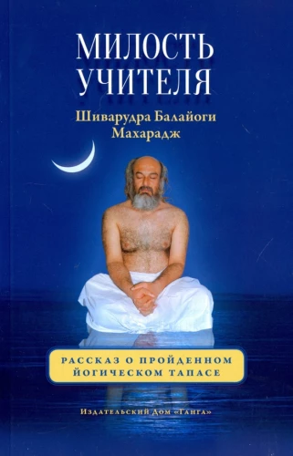 Mācītāja žēlastība. Stāsts par izieto jogas tapasu