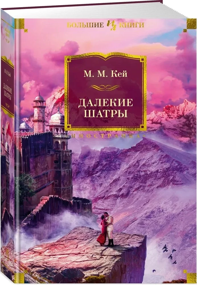 Далекие Шатры
