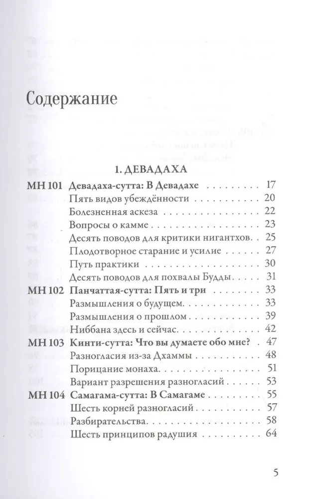 Madhjima-nikāya. Budas vidēja garuma mācības. 3. daļa: Trešās piecdesmit mācības