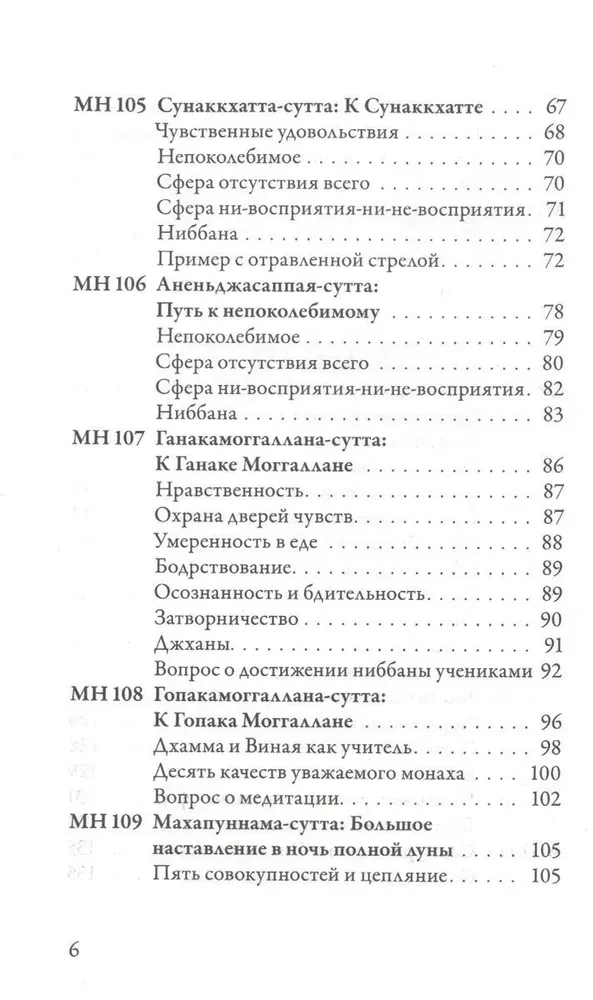 Madhjima-nikāya. Budas vidēja garuma mācības. 3. daļa: Trešās piecdesmit mācības