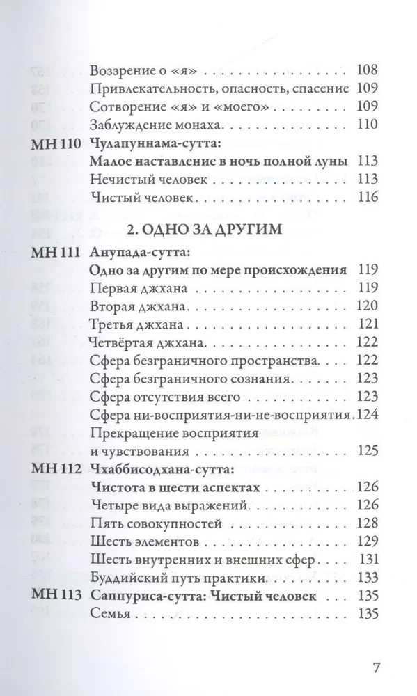 Madhjima-nikāya. Budas vidēja garuma mācības. 3. daļa: Trešās piecdesmit mācības