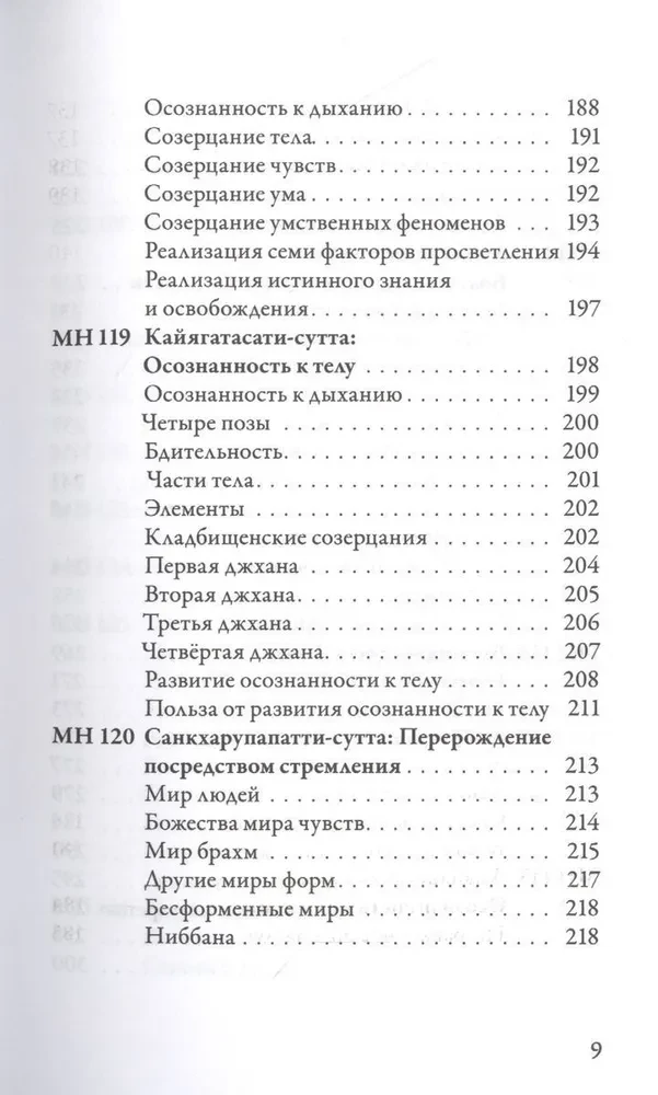 Madhjima-nikāya. Budas vidēja garuma mācības. 3. daļa: Trešās piecdesmit mācības