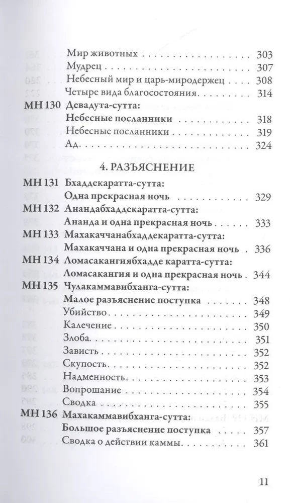Madhjima-nikāya. Budas vidēja garuma mācības. 3. daļa: Trešās piecdesmit mācības