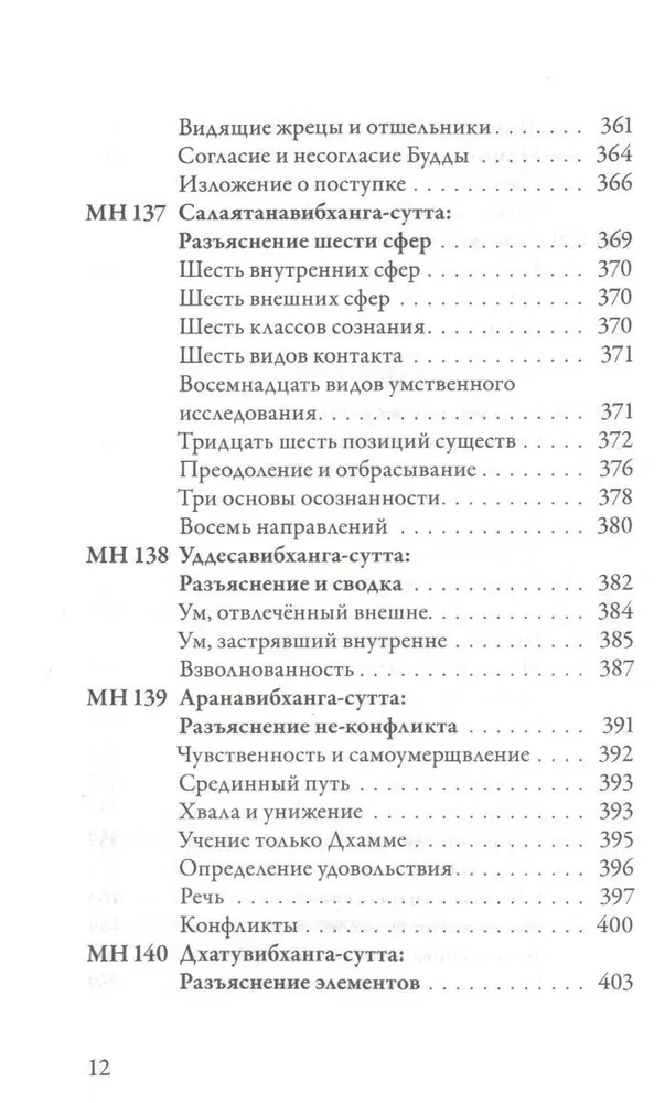 Madhjima-nikāya. Budas vidēja garuma mācības. 3. daļa: Trešās piecdesmit mācības