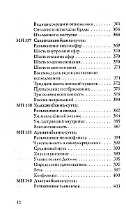 Madhjima-nikāya. Budas vidēja garuma mācības. 3. daļa: Trešās piecdesmit mācības