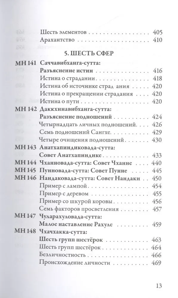 Madhjima-nikāya. Budas vidēja garuma mācības. 3. daļa: Trešās piecdesmit mācības