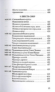 Madhjima-nikāya. Budas vidēja garuma mācības. 3. daļa: Trešās piecdesmit mācības