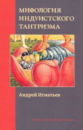 Hindu tantras mitoloģija