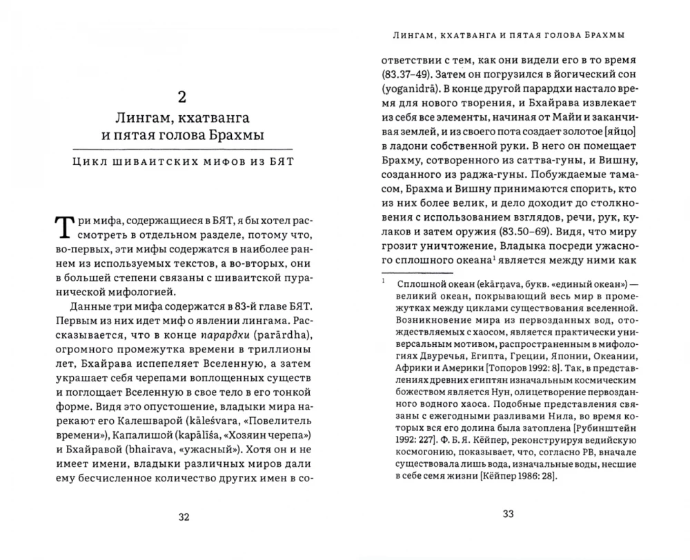 Мифология индуистского тантризма
