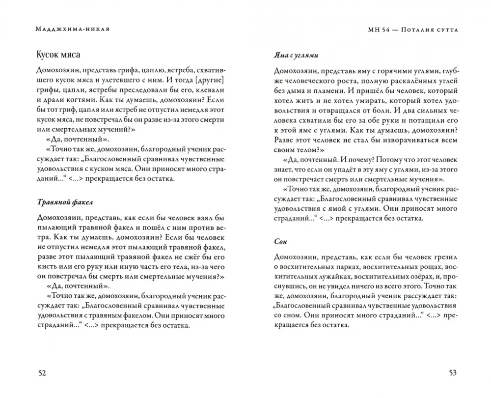 Мадджхима-никая. Наставления Будды средней длины. Часть II: Срединные пятьдесят наставлений