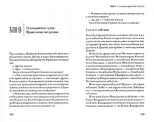 Мадджхима-никая. Наставления Будды средней длины. Часть I
