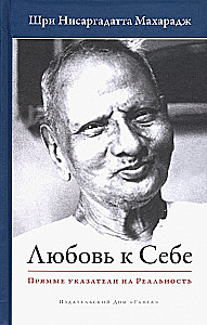 Mīlestība pret sevi. Tiešie norādījumi uz Realitāti