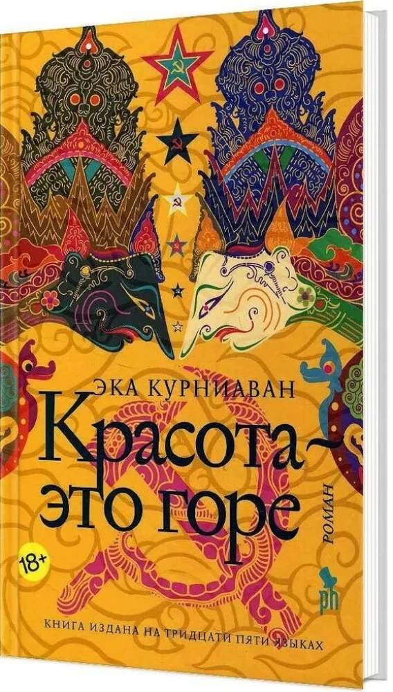 Красота - это горе