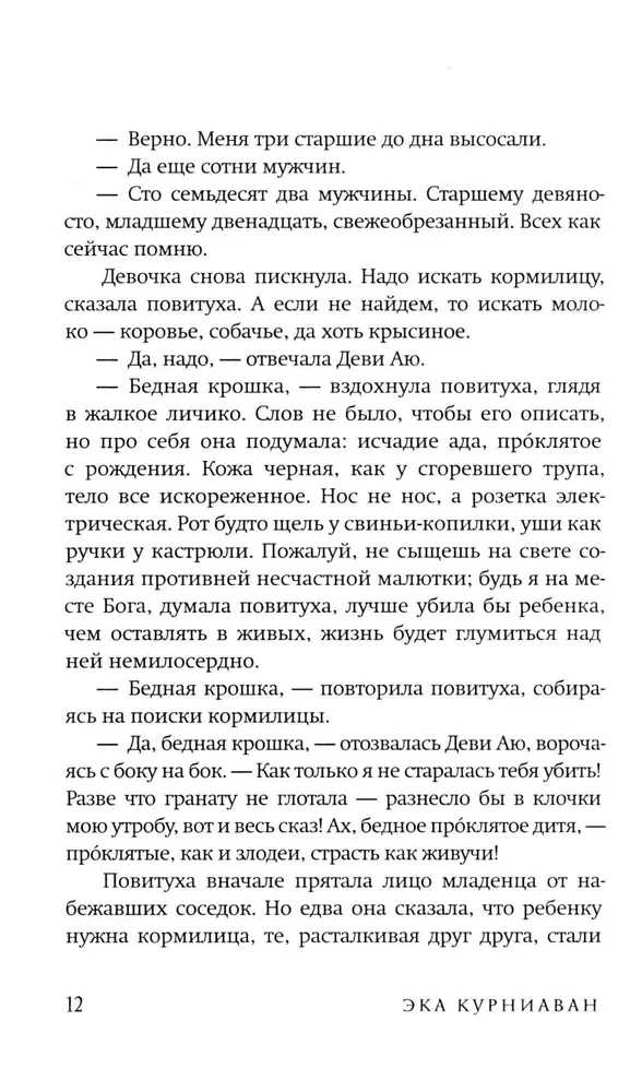 Красота - это горе