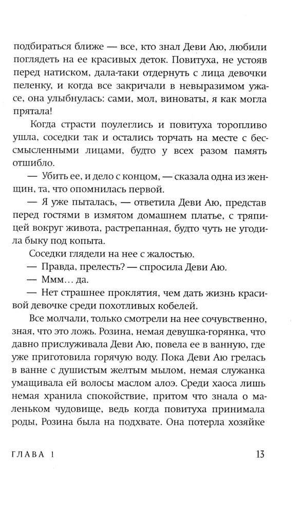 Красота - это горе
