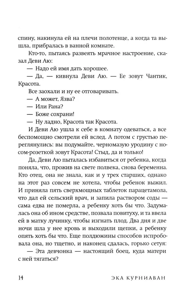 Красота - это горе