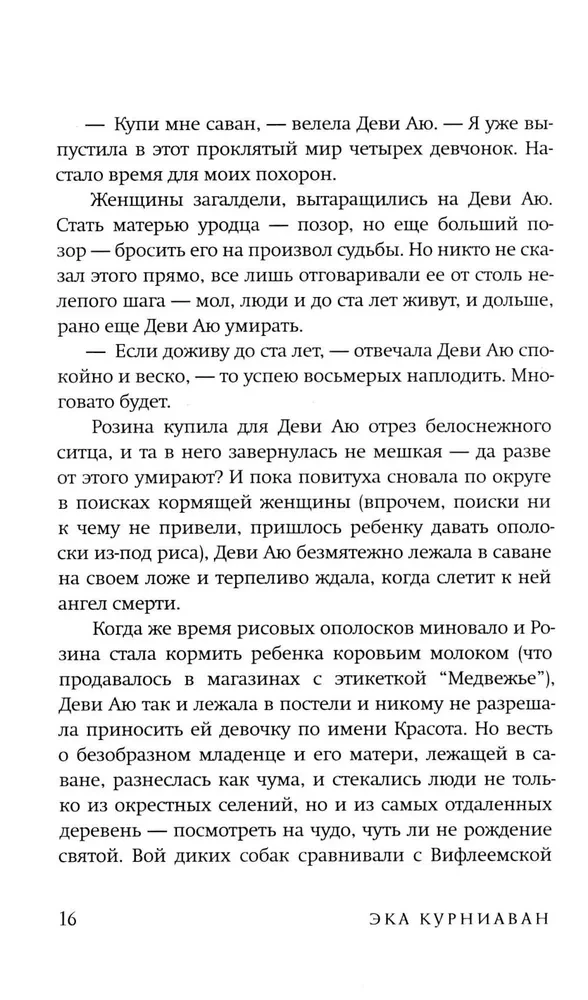 Красота - это горе