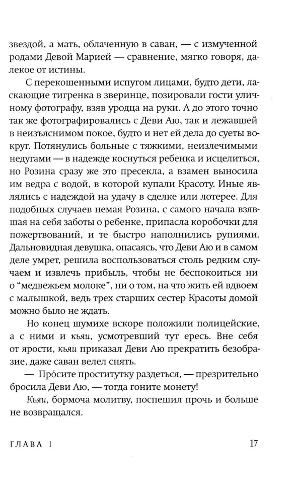 Красота - это горе