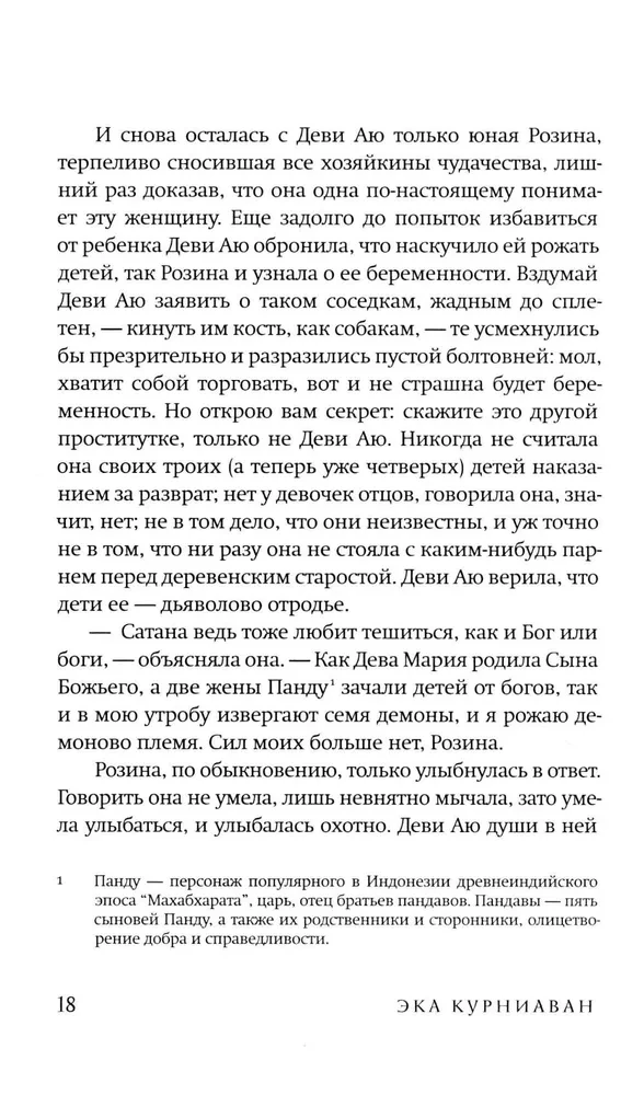 Красота - это горе