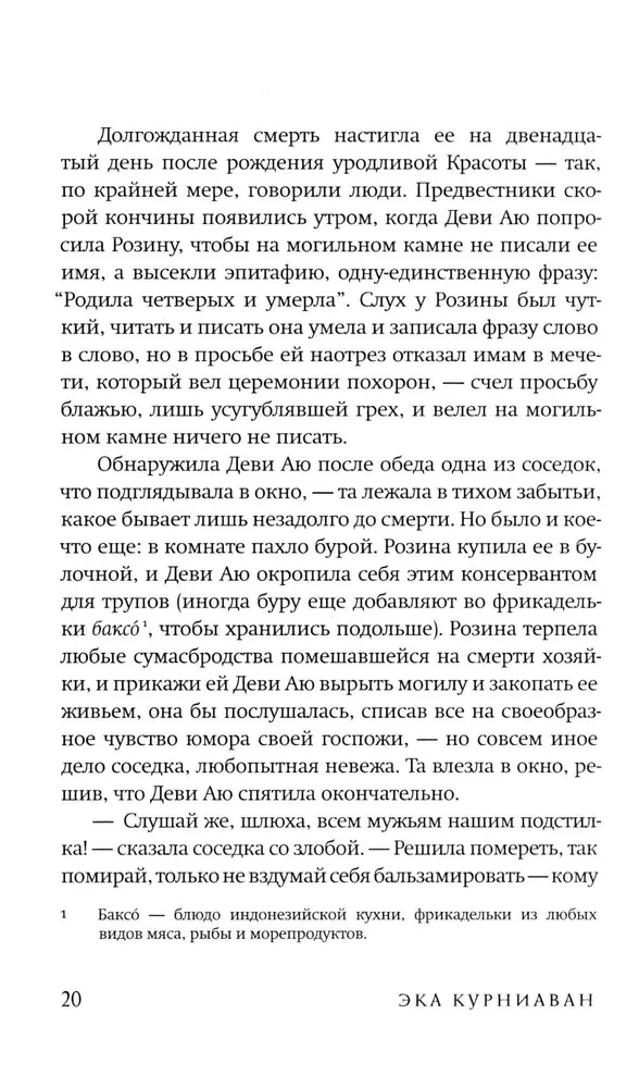 Красота - это горе
