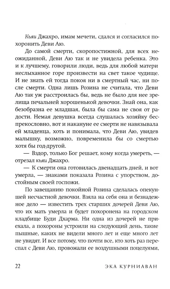 Красота - это горе