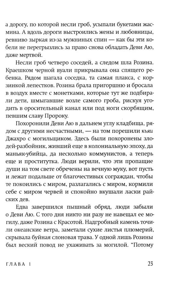 Красота - это горе