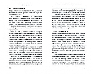 Колесница, доставляющая в царство Четырех Кай. Этапы медитации