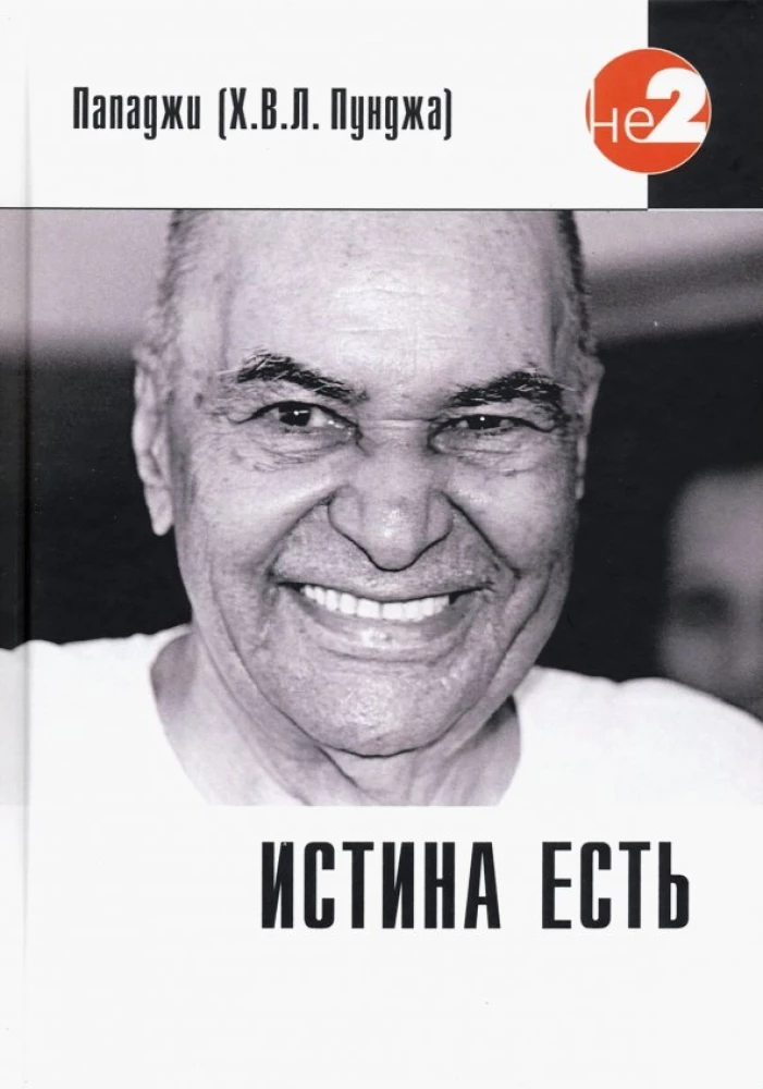 Patiesība ir