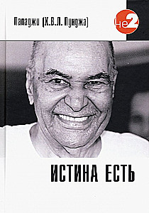Patiesība ir