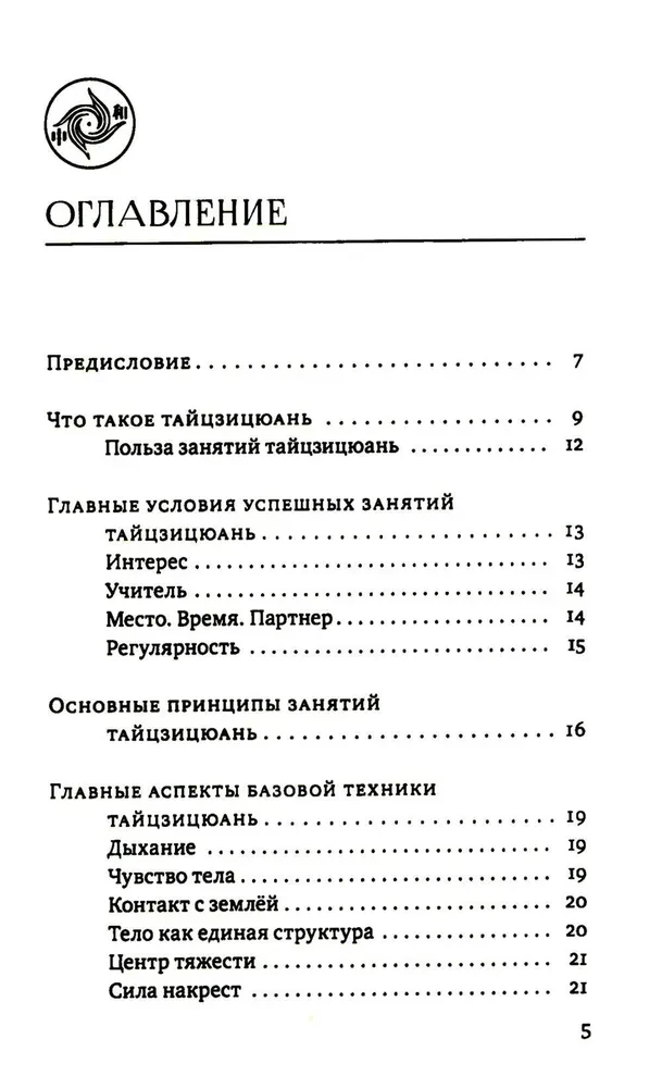 Lielā robeža. Asti jautājumi meistaram Van Līņam par taidzičuānu ar ilustrācijām.