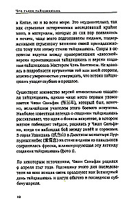 Lielā robeža. Asti jautājumi meistaram Van Līņam par taidzičuānu ar ilustrācijām.