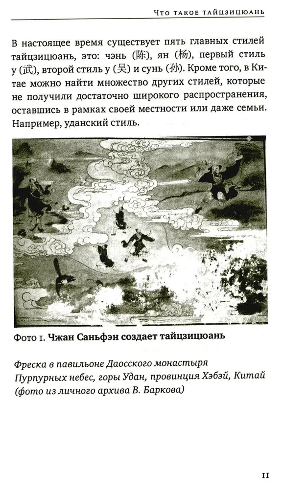 Lielā robeža. Asti jautājumi meistaram Van Līņam par taidzičuānu ar ilustrācijām.