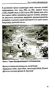 Lielā robeža. Asti jautājumi meistaram Van Līņam par taidzičuānu ar ilustrācijām.
