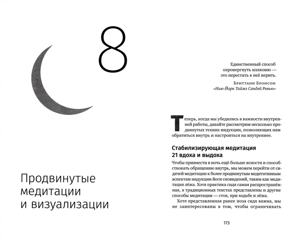 Йога сновидений. Наполните свою жизнь светом при помощи практики осознанных сновидений