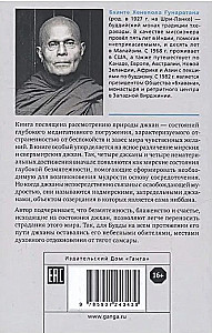 Джханы в тхеравадинской буддийской традиции медитации