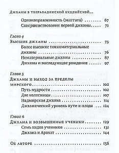 Джханы в тхеравадинской буддийской традиции медитации