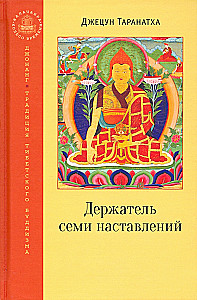 Septiņu mācību turētājs