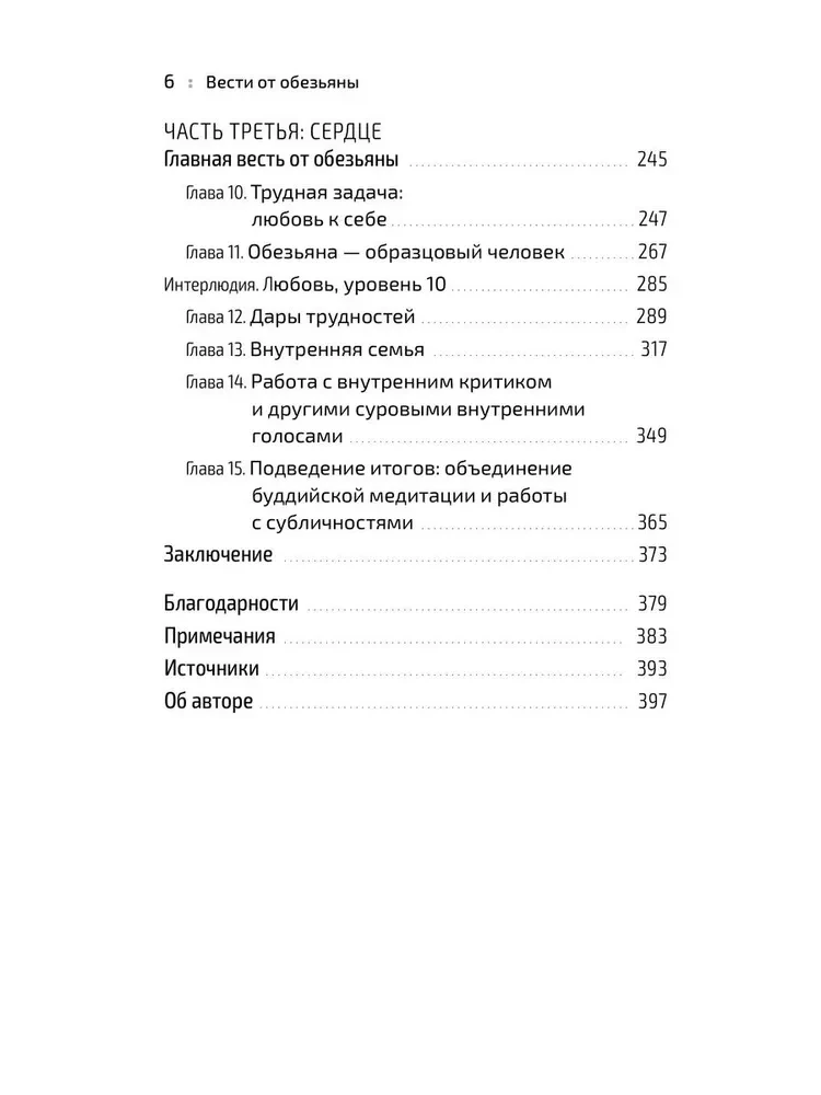 Вести от обезьяны. О медитации и о том, что хочет донести до вас суетливый обезьяний ум