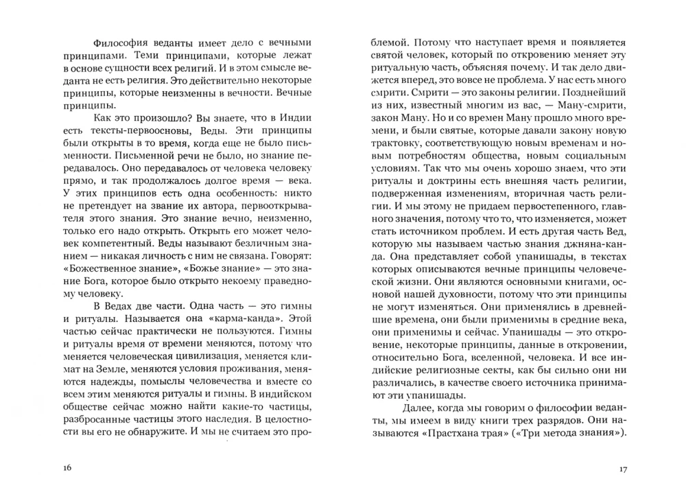 Dzīve pēc vedantas. Lekciju krājums