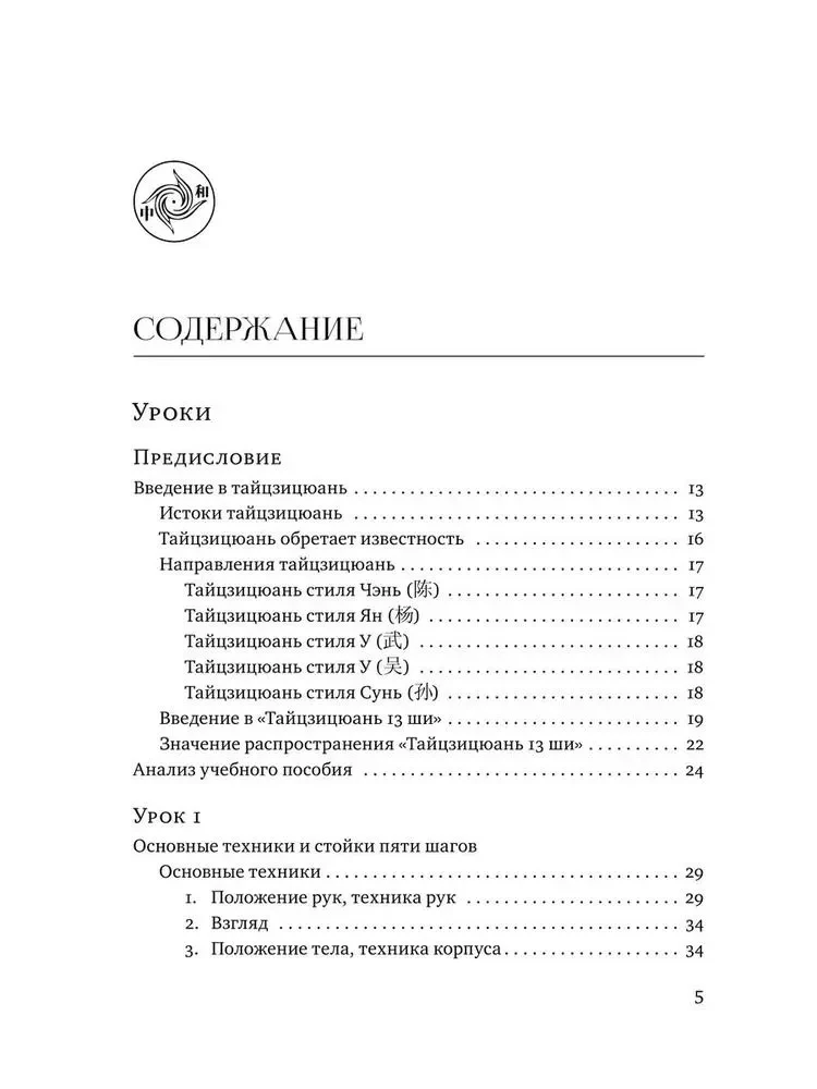 Taijicjuan 13 shi. Kompleks 30 formu. Traktāti par taijicjuan